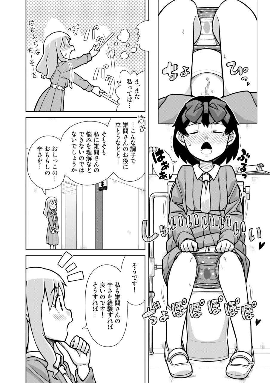 おもらし査問委員会~アソコも床もぐしょぐしょになっちゃった…~2 Page.13