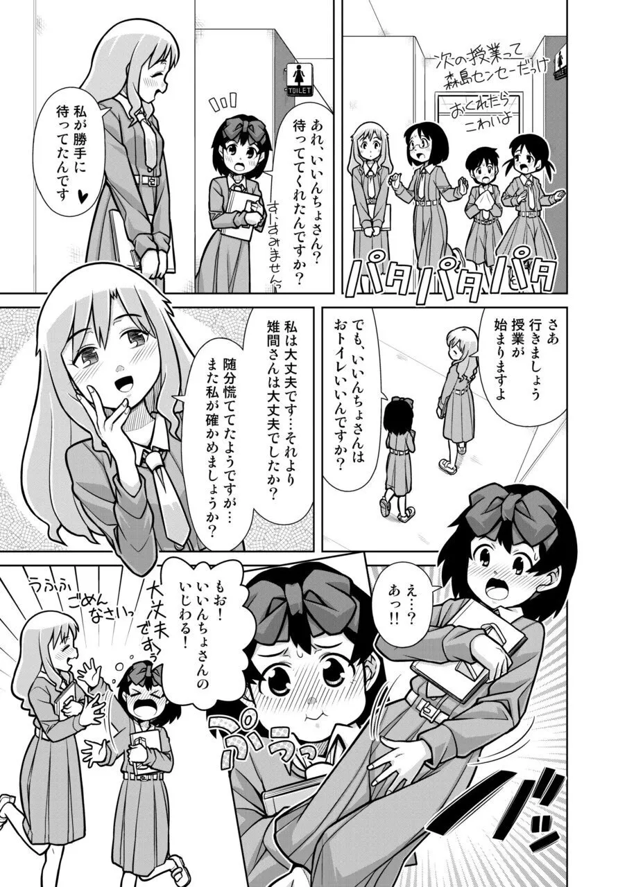 おもらし査問委員会~アソコも床もぐしょぐしょになっちゃった…~2 Page.14