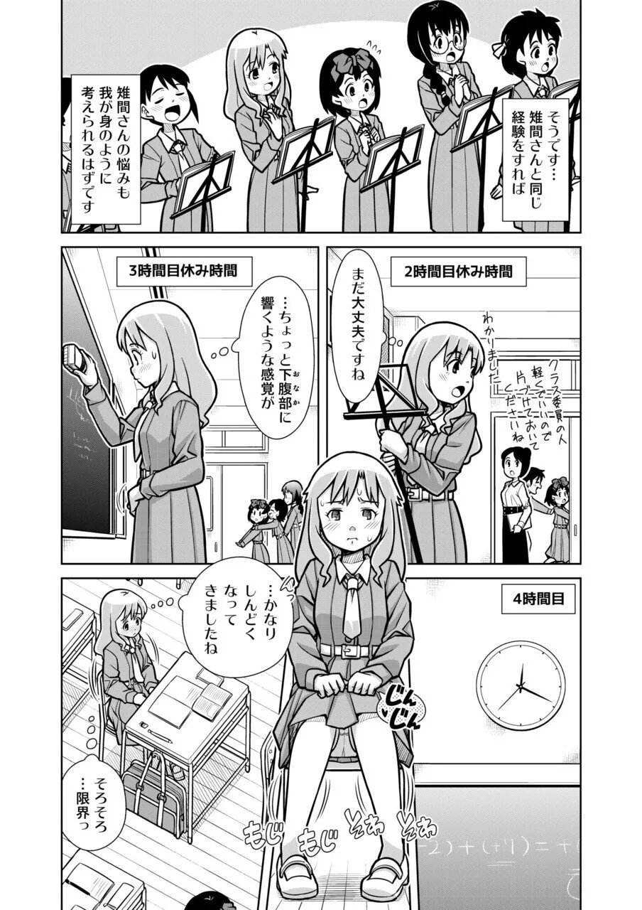 おもらし査問委員会~アソコも床もぐしょぐしょになっちゃった…~2 Page.15