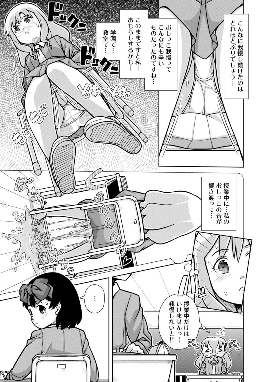 おもらし査問委員会~アソコも床もぐしょぐしょになっちゃった…~2 Page.16