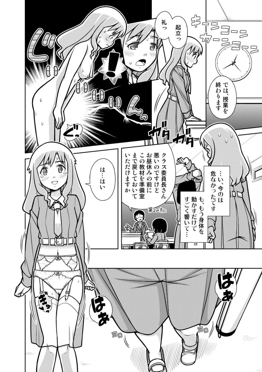 おもらし査問委員会~アソコも床もぐしょぐしょになっちゃった…~2 Page.17