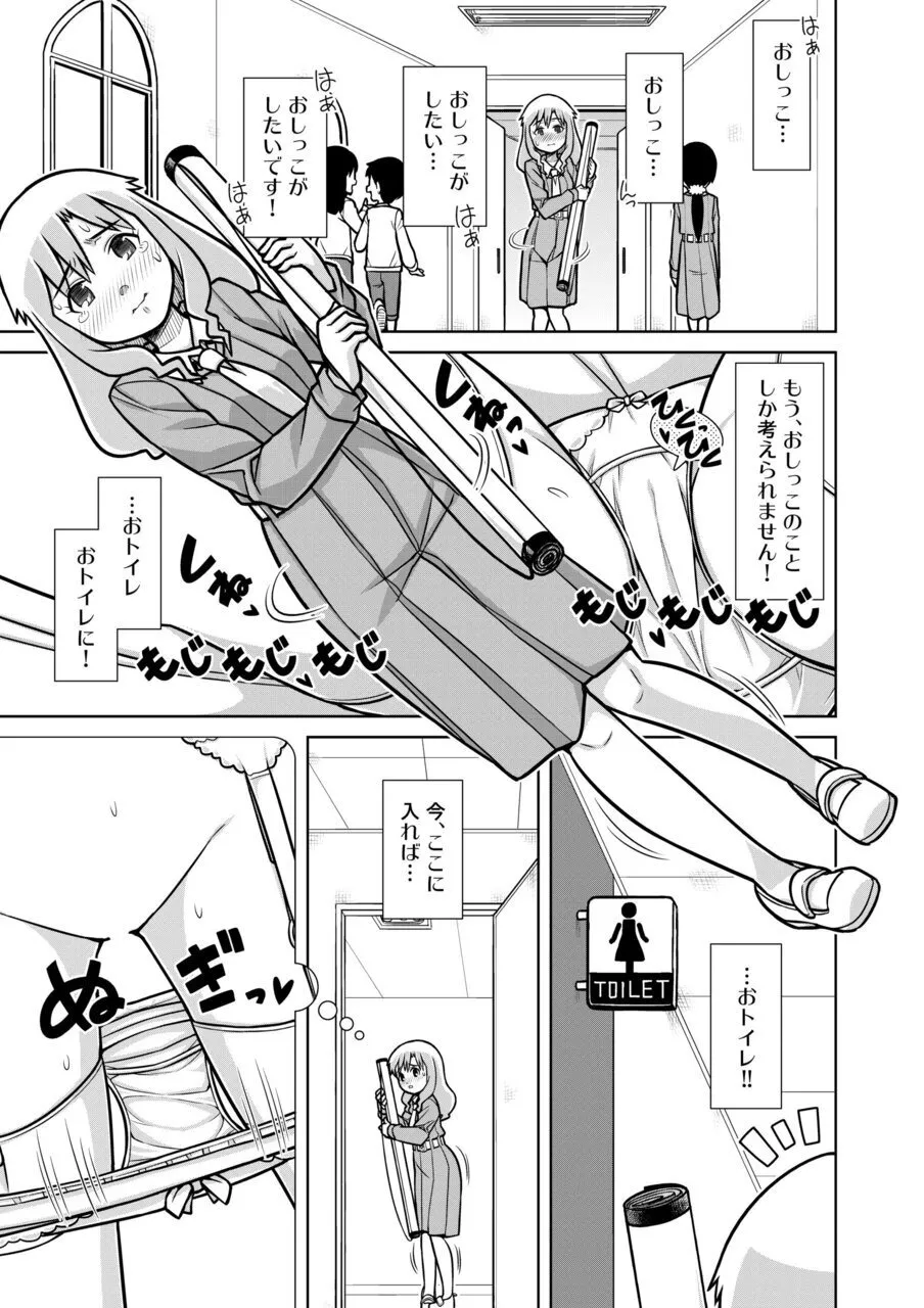 おもらし査問委員会~アソコも床もぐしょぐしょになっちゃった…~2 Page.18