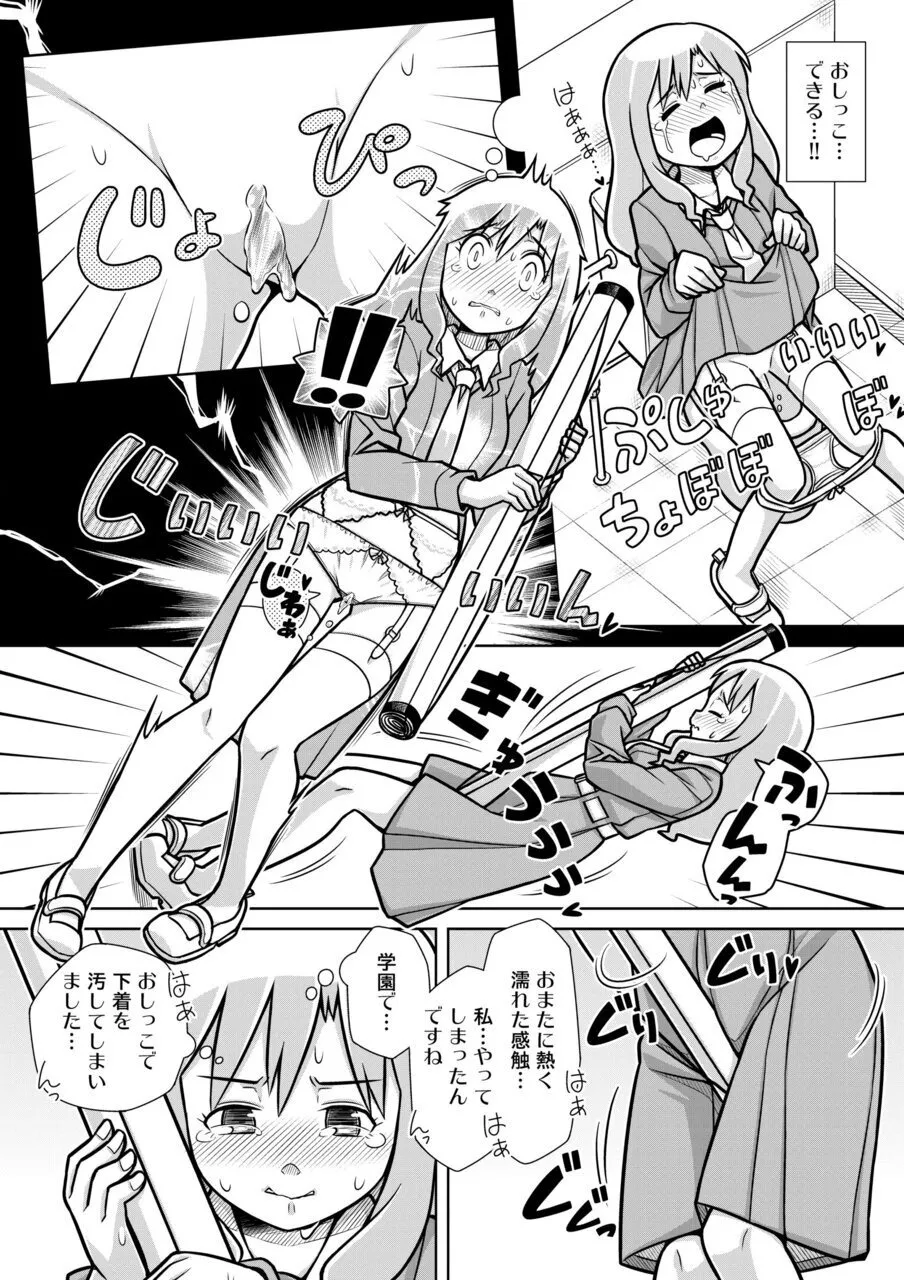 おもらし査問委員会~アソコも床もぐしょぐしょになっちゃった…~2 Page.19