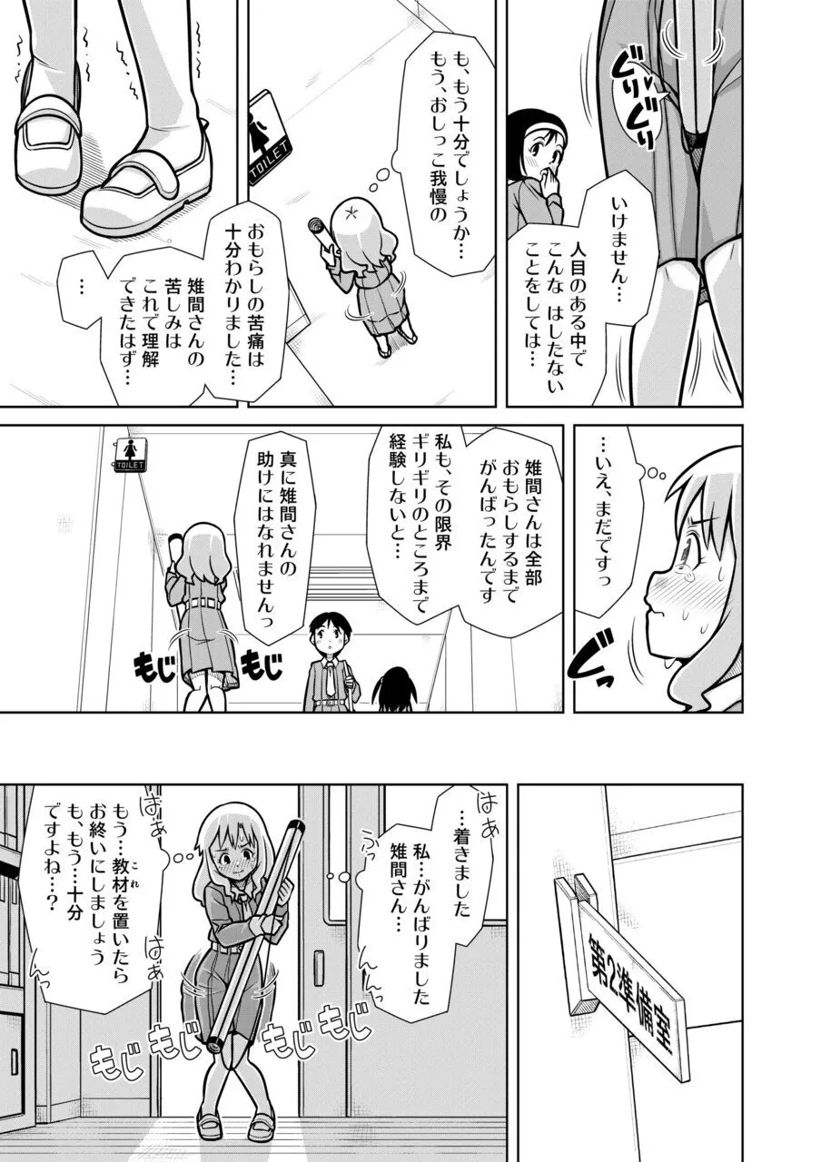 おもらし査問委員会~アソコも床もぐしょぐしょになっちゃった…~2 Page.20