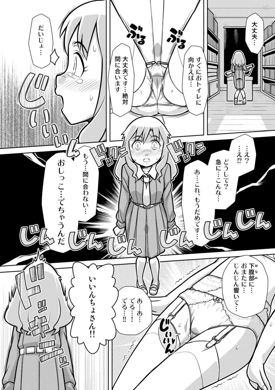おもらし査問委員会~アソコも床もぐしょぐしょになっちゃった…~2 Page.21