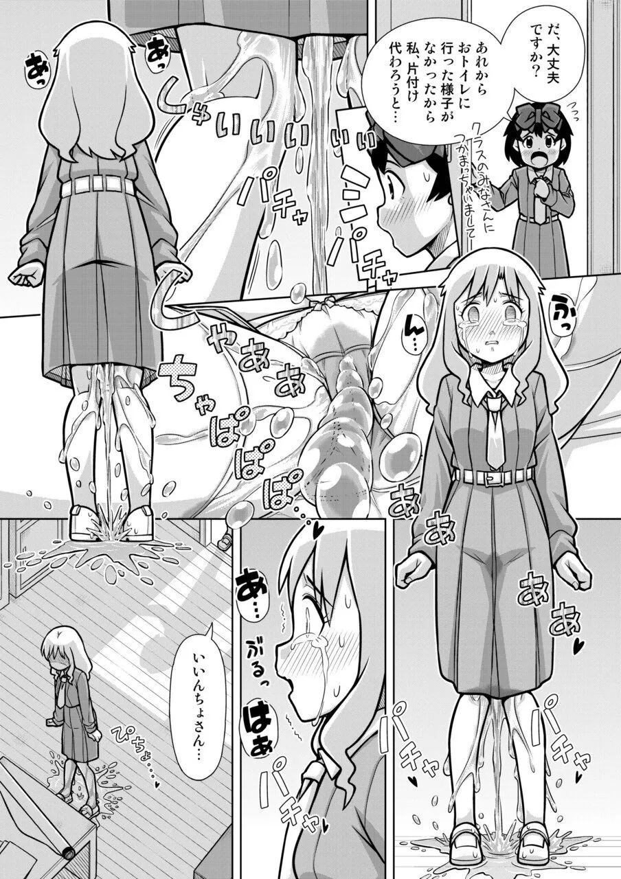 おもらし査問委員会~アソコも床もぐしょぐしょになっちゃった…~2 Page.22