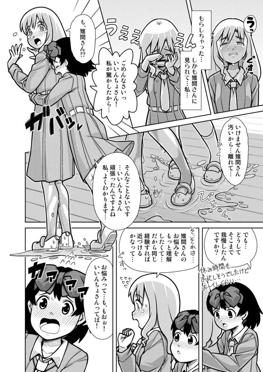 おもらし査問委員会~アソコも床もぐしょぐしょになっちゃった…~2 Page.23