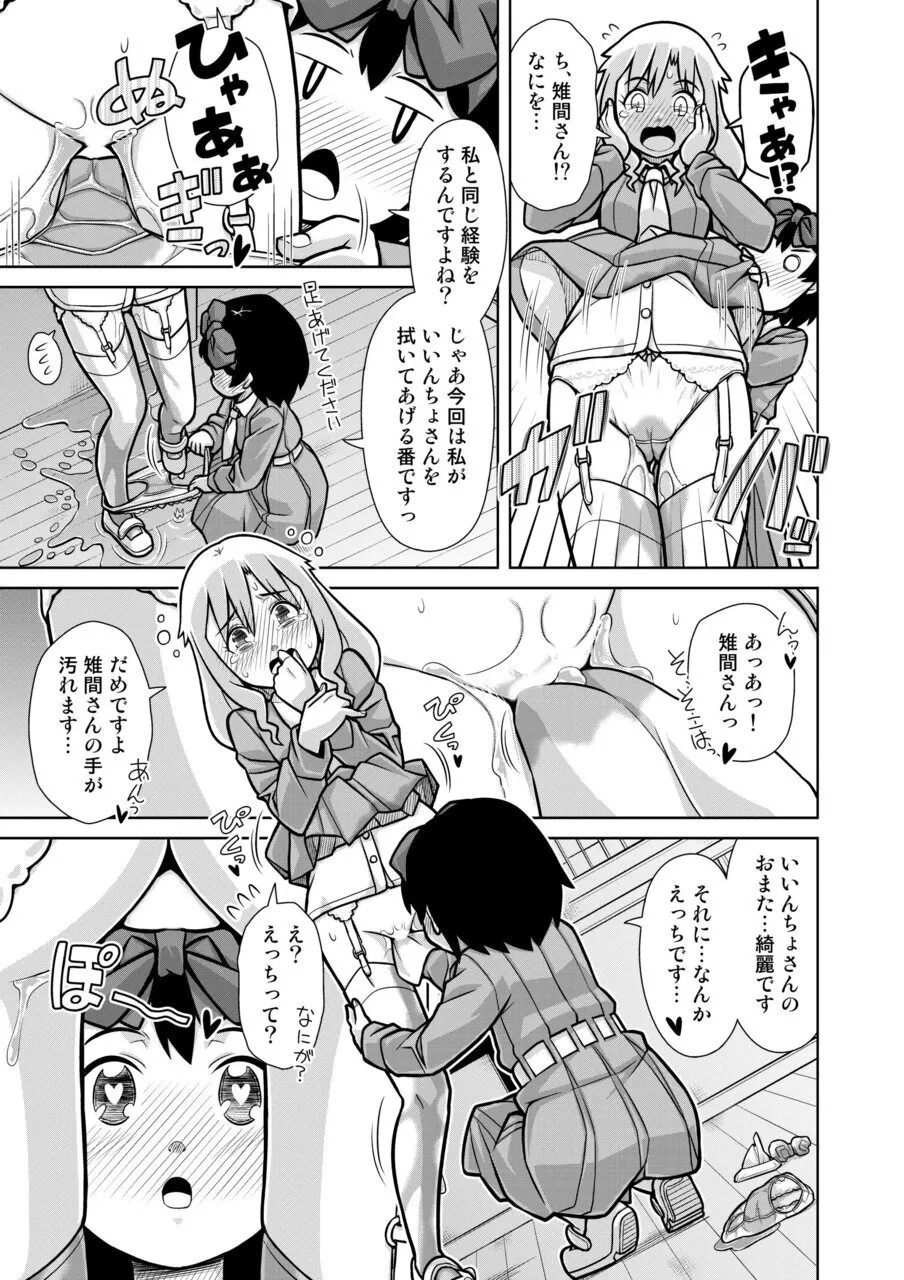 おもらし査問委員会~アソコも床もぐしょぐしょになっちゃった…~2 Page.24