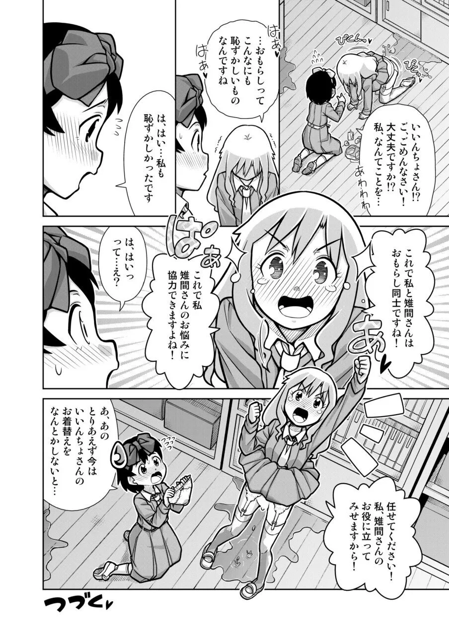 おもらし査問委員会~アソコも床もぐしょぐしょになっちゃった…~2 Page.27