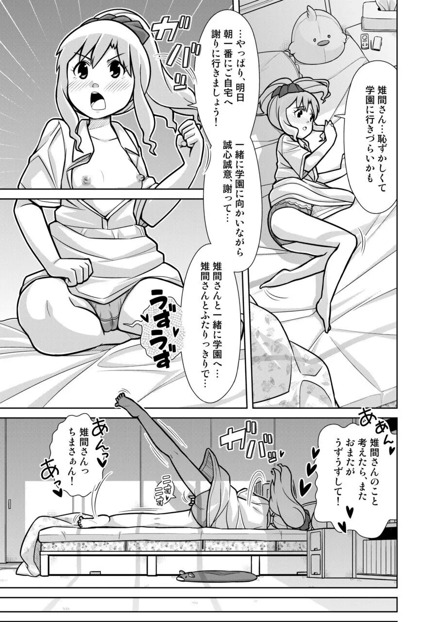 おもらし査問委員会~アソコも床もぐしょぐしょになっちゃった…~2 Page.4