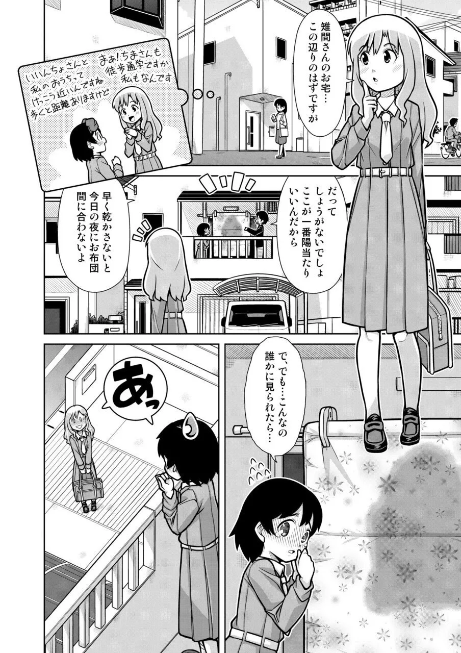 おもらし査問委員会~アソコも床もぐしょぐしょになっちゃった…~2 Page.5