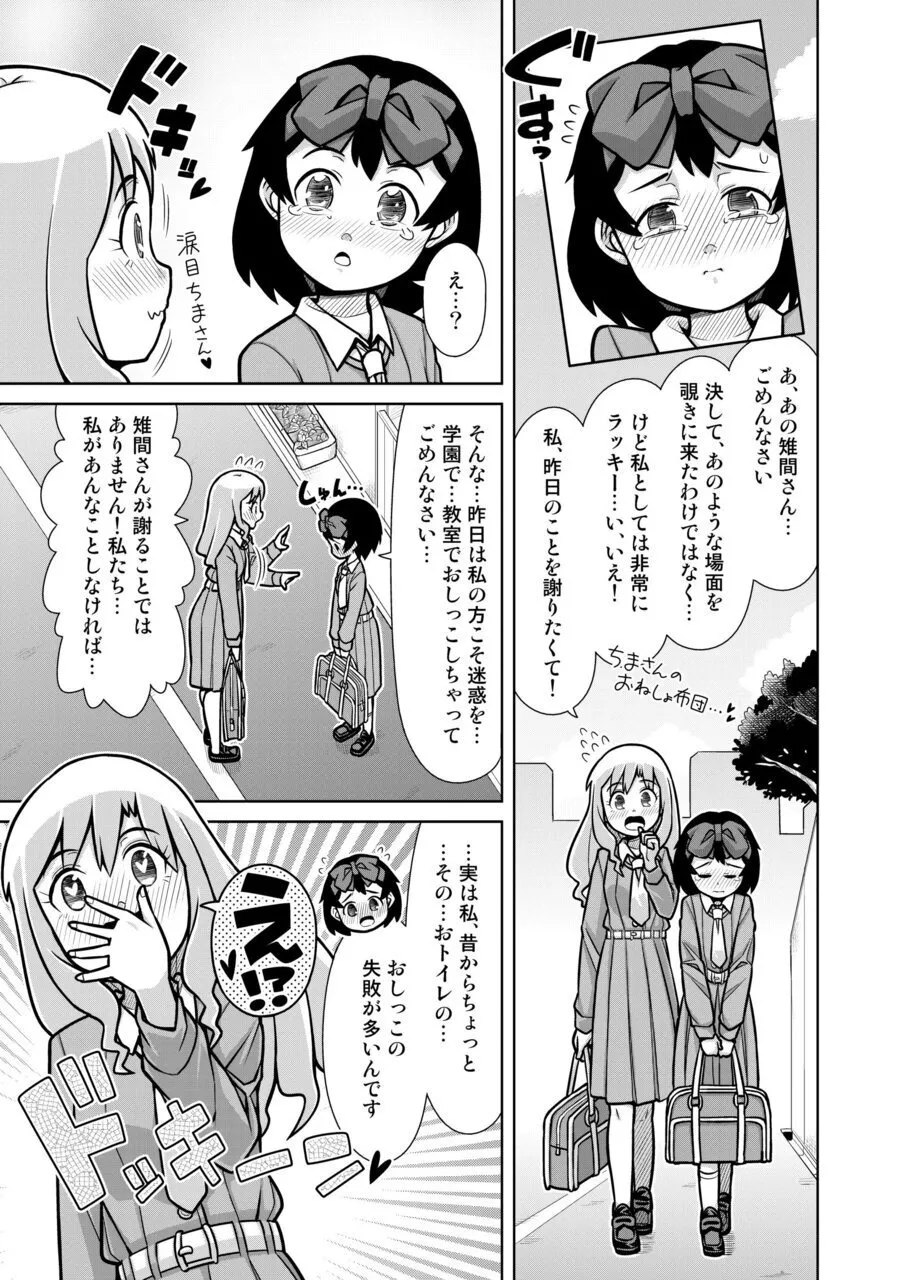 おもらし査問委員会~アソコも床もぐしょぐしょになっちゃった…~2 Page.6