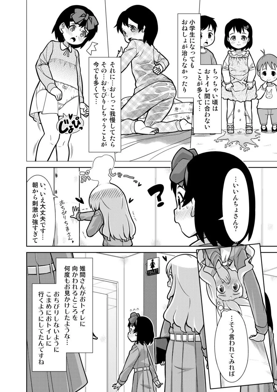おもらし査問委員会~アソコも床もぐしょぐしょになっちゃった…~2 Page.7