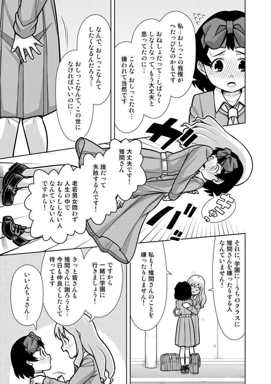 おもらし査問委員会~アソコも床もぐしょぐしょになっちゃった…~2 Page.8