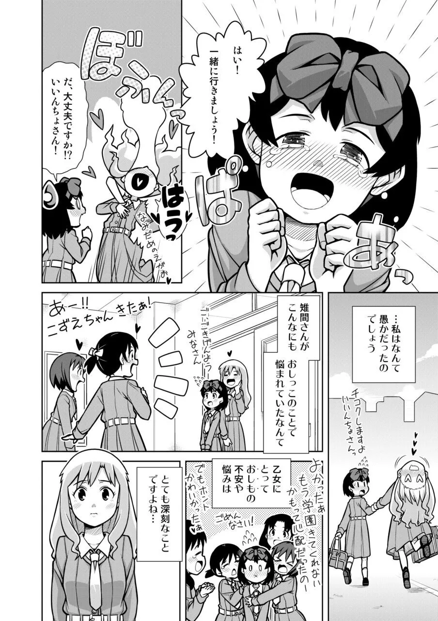 おもらし査問委員会~アソコも床もぐしょぐしょになっちゃった…~2 Page.9