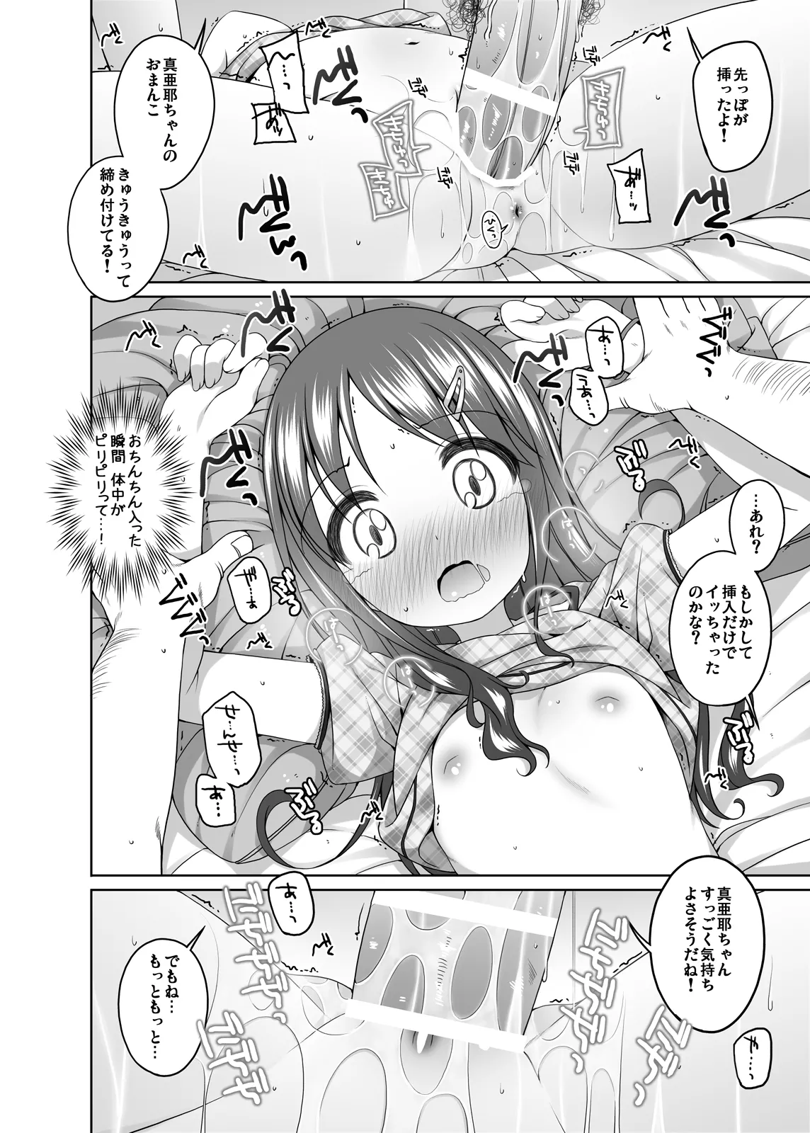 もっときもちイイコト。 Page.13