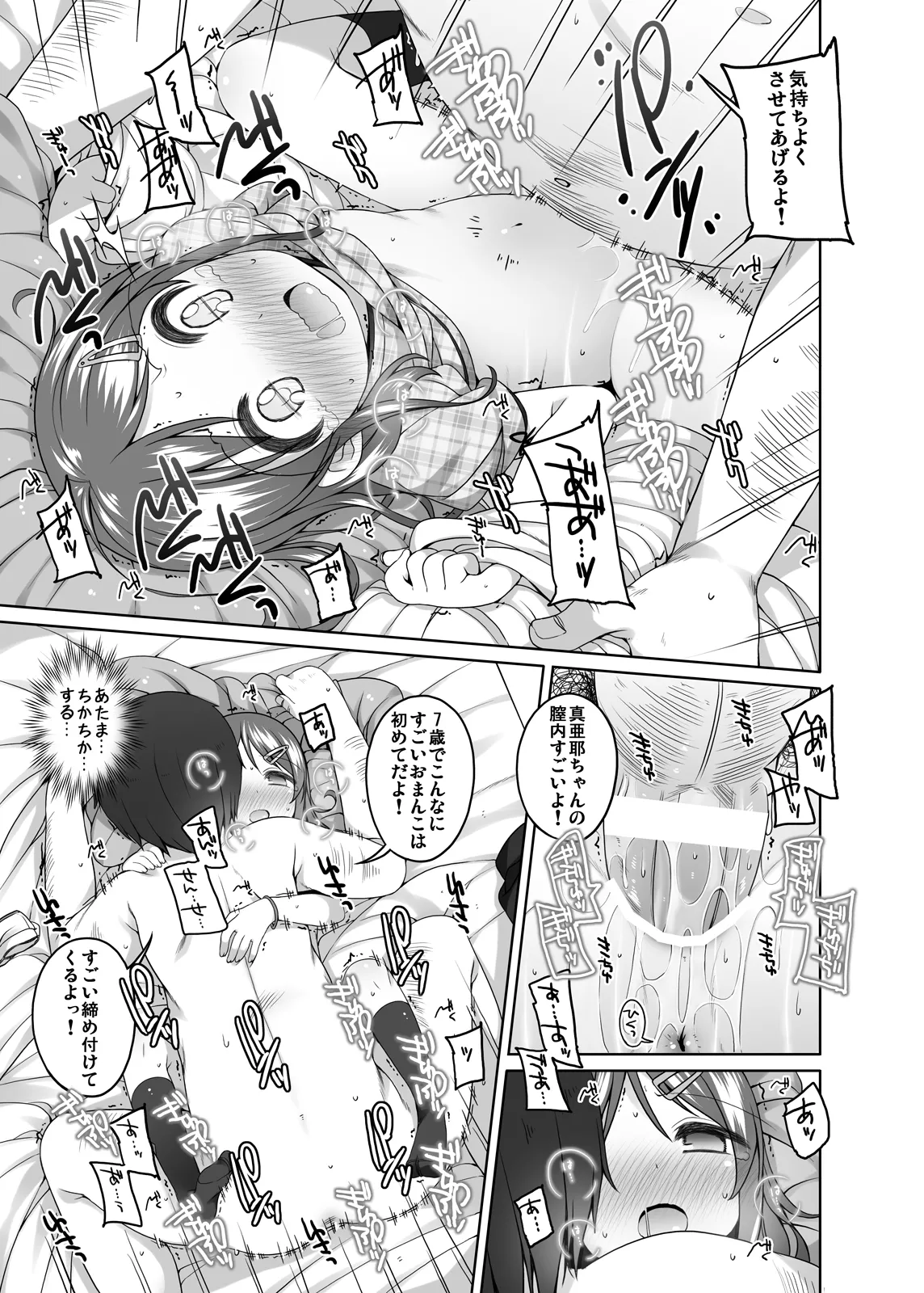 もっときもちイイコト。 Page.14