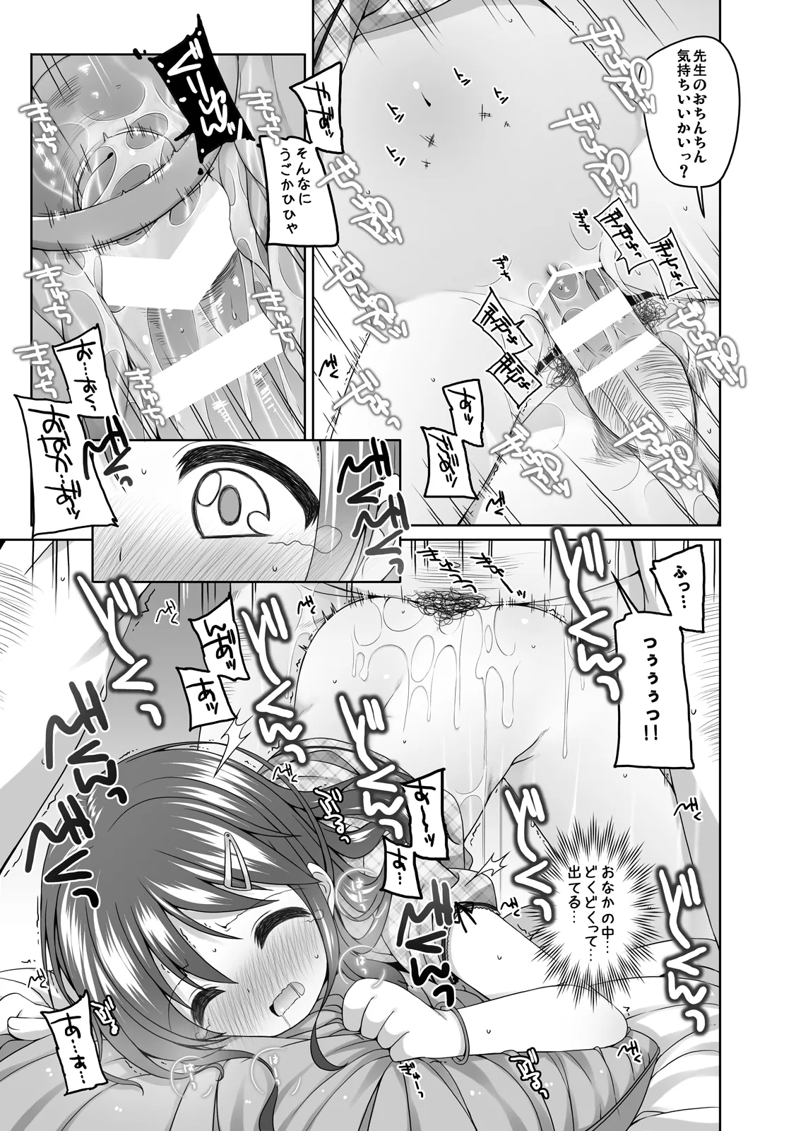 もっときもちイイコト。 Page.18