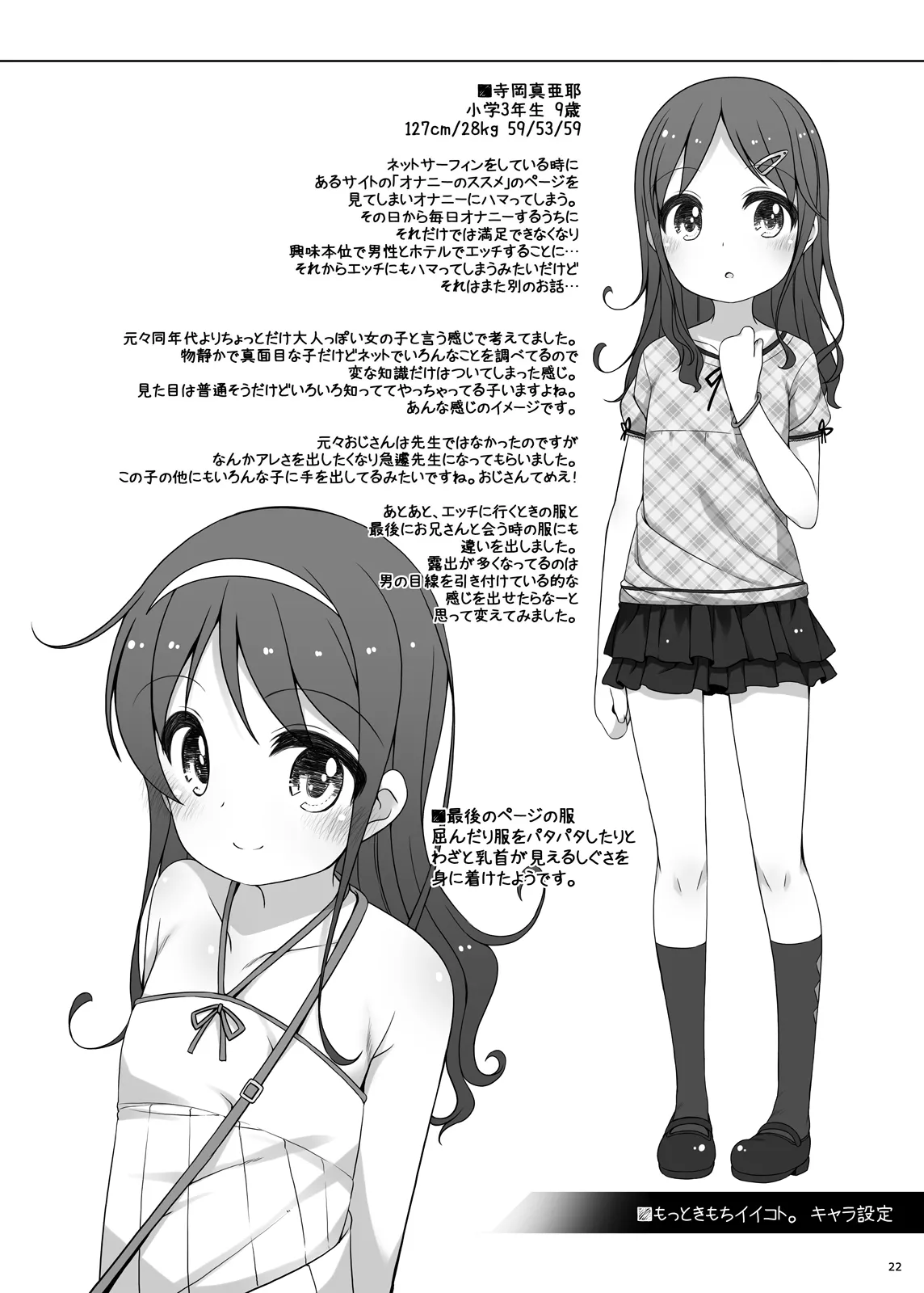 もっときもちイイコト。 Page.21