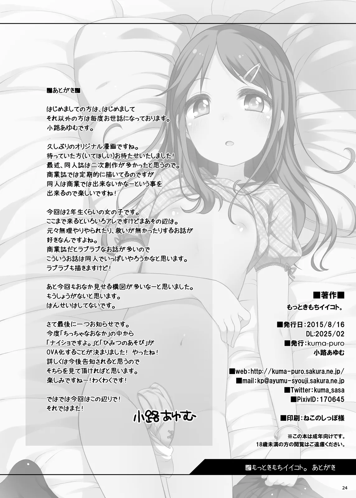 もっときもちイイコト。 Page.23