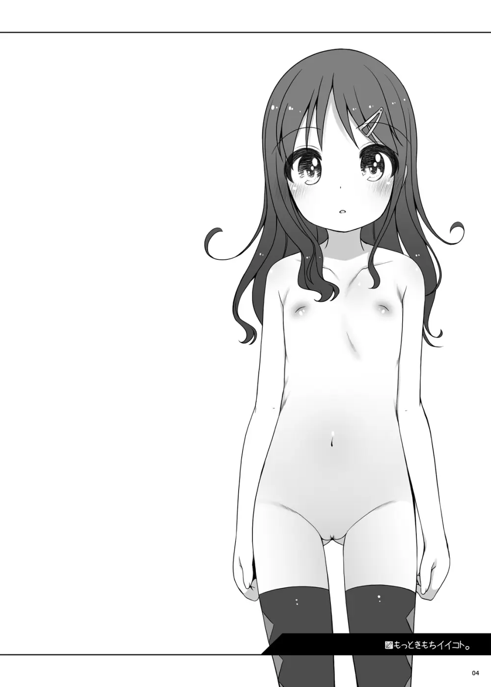 もっときもちイイコト。 Page.3