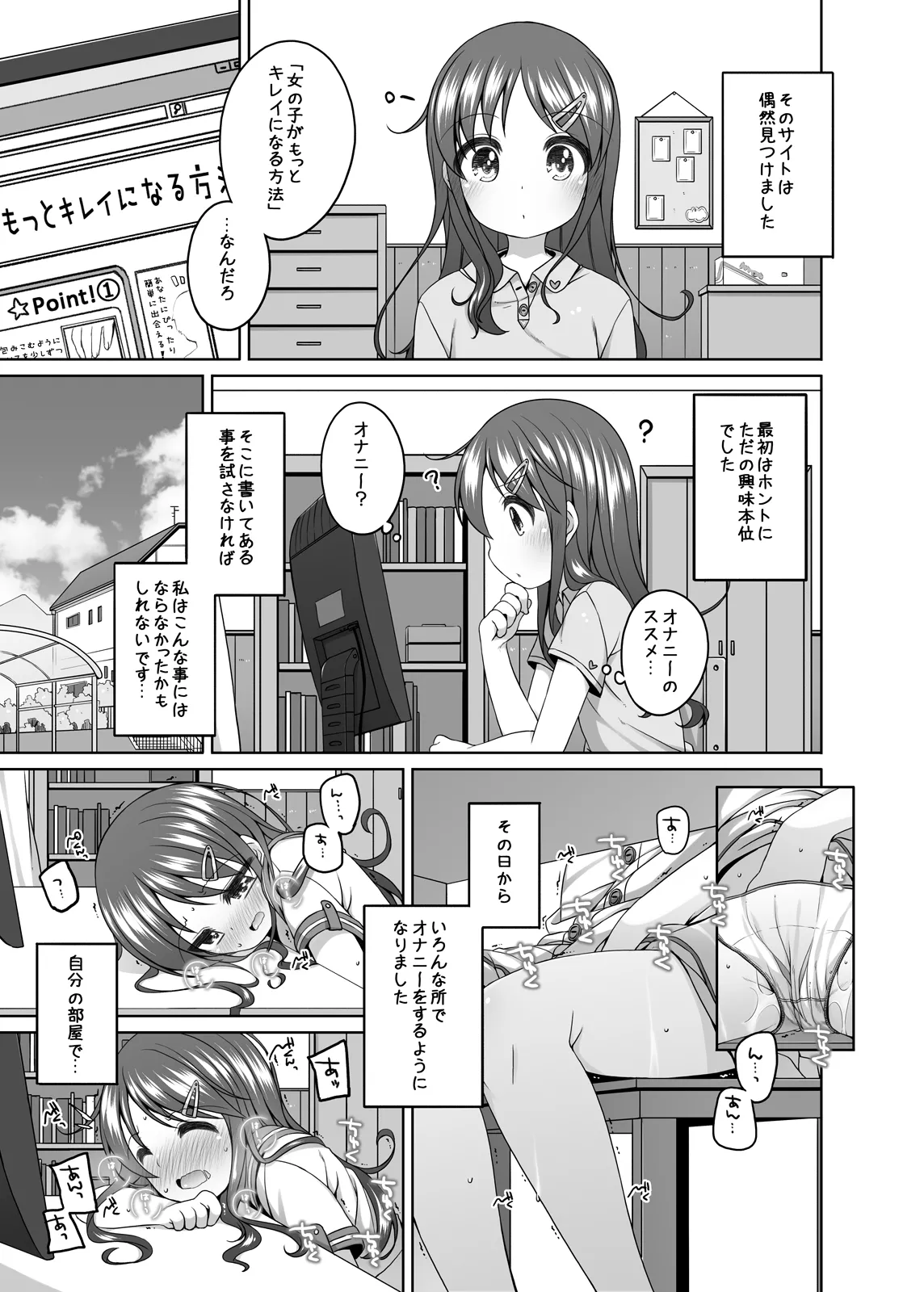 もっときもちイイコト。 Page.4
