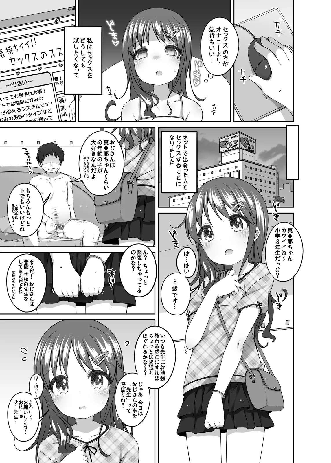 もっときもちイイコト。 Page.6