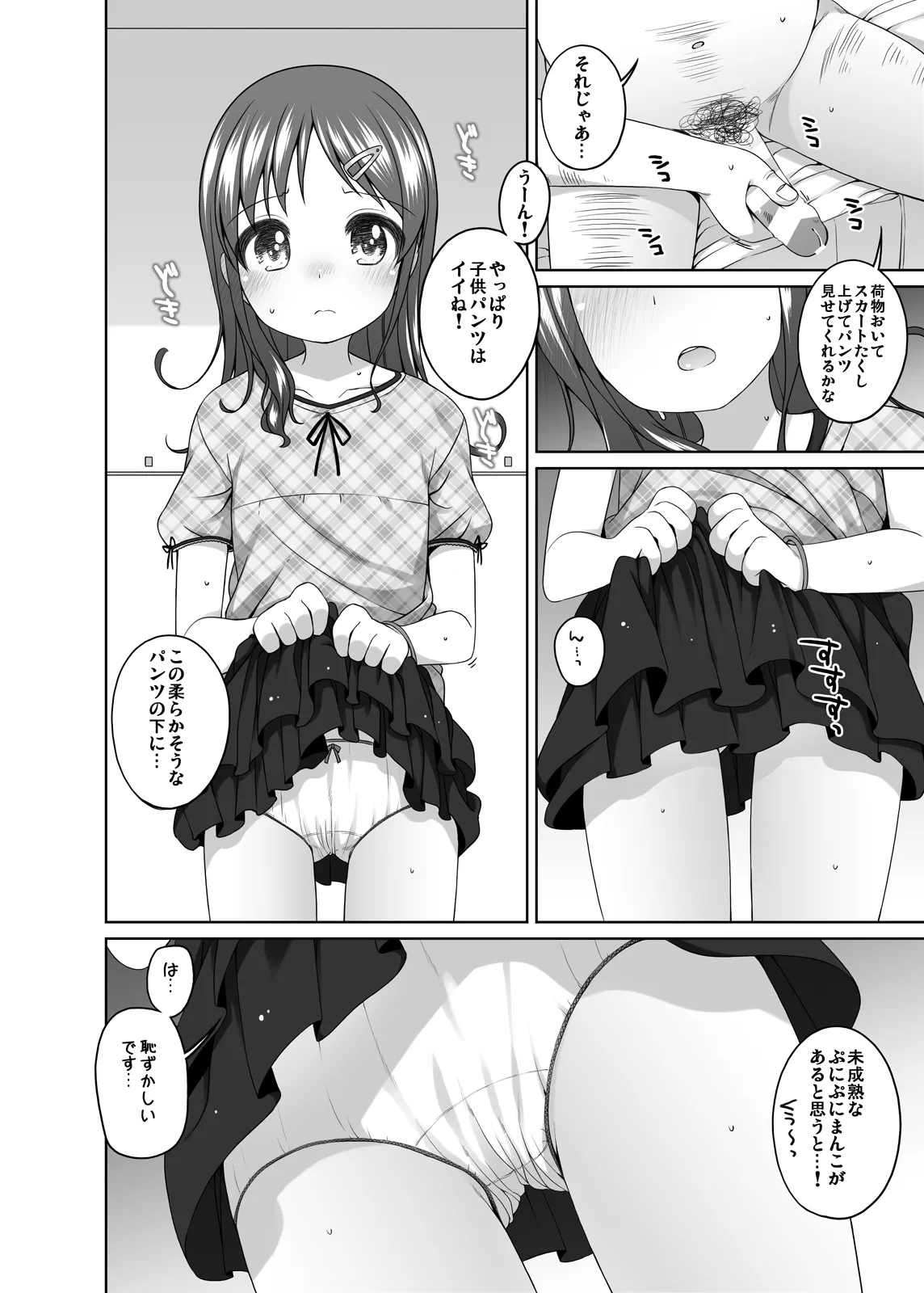 もっときもちイイコト。 Page.7