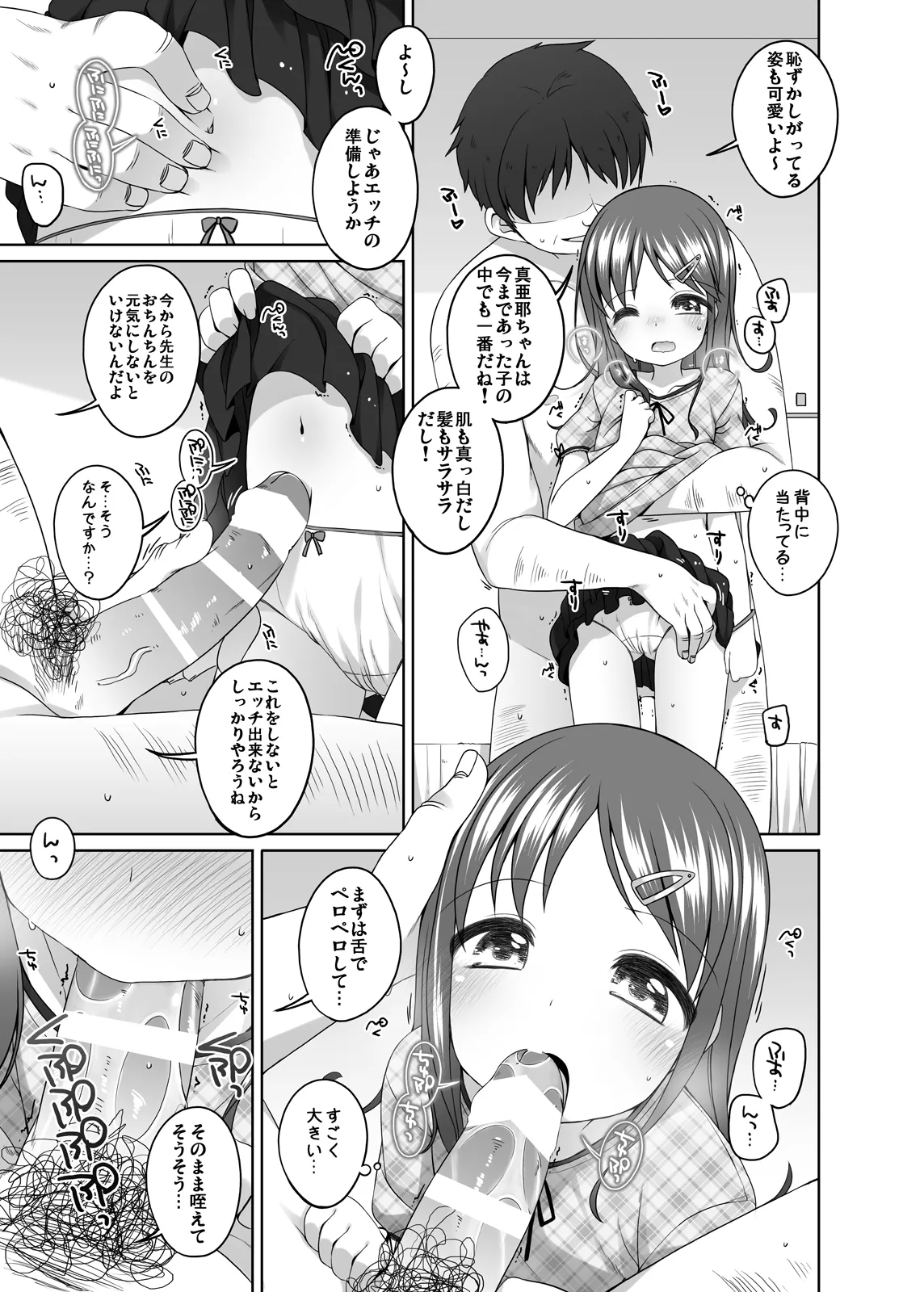 もっときもちイイコト。 Page.8