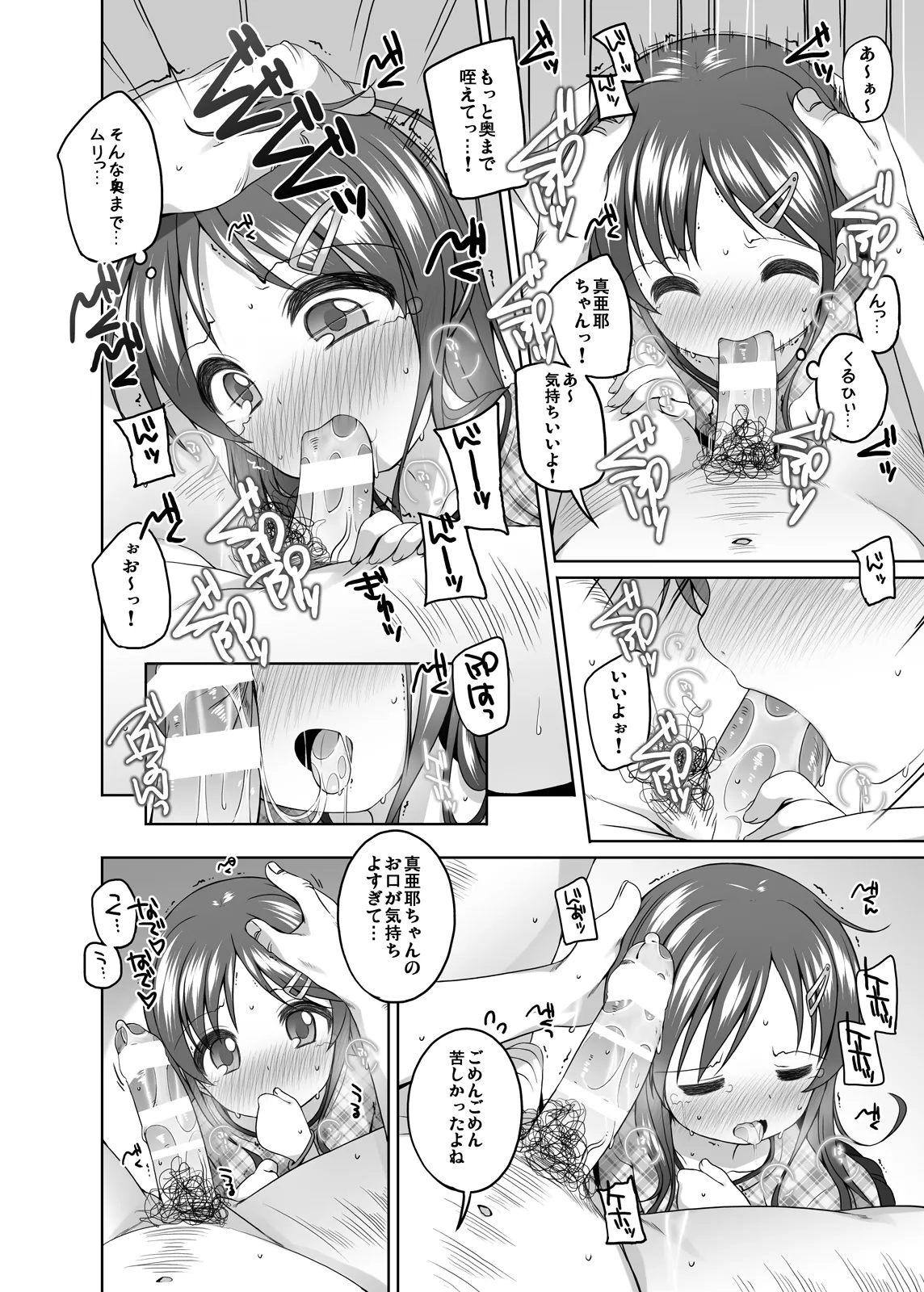 もっときもちイイコト。 Page.9