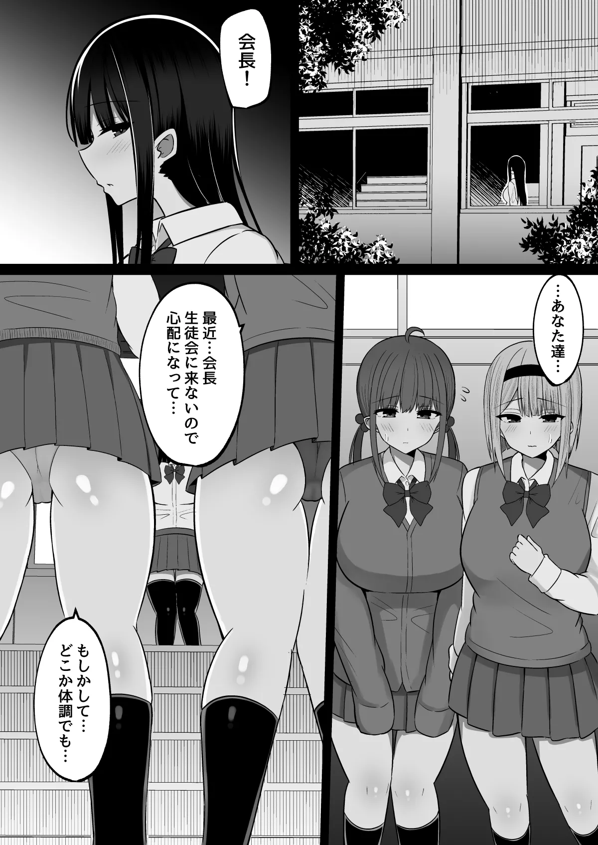 淫神ノ巫女2〜いつも真面目な生徒会長は村の掟で勃起ちんぽに逆らえず、ドスケベ服従ちん媚びセックスしてたら生徒会崩壊しました Page.31