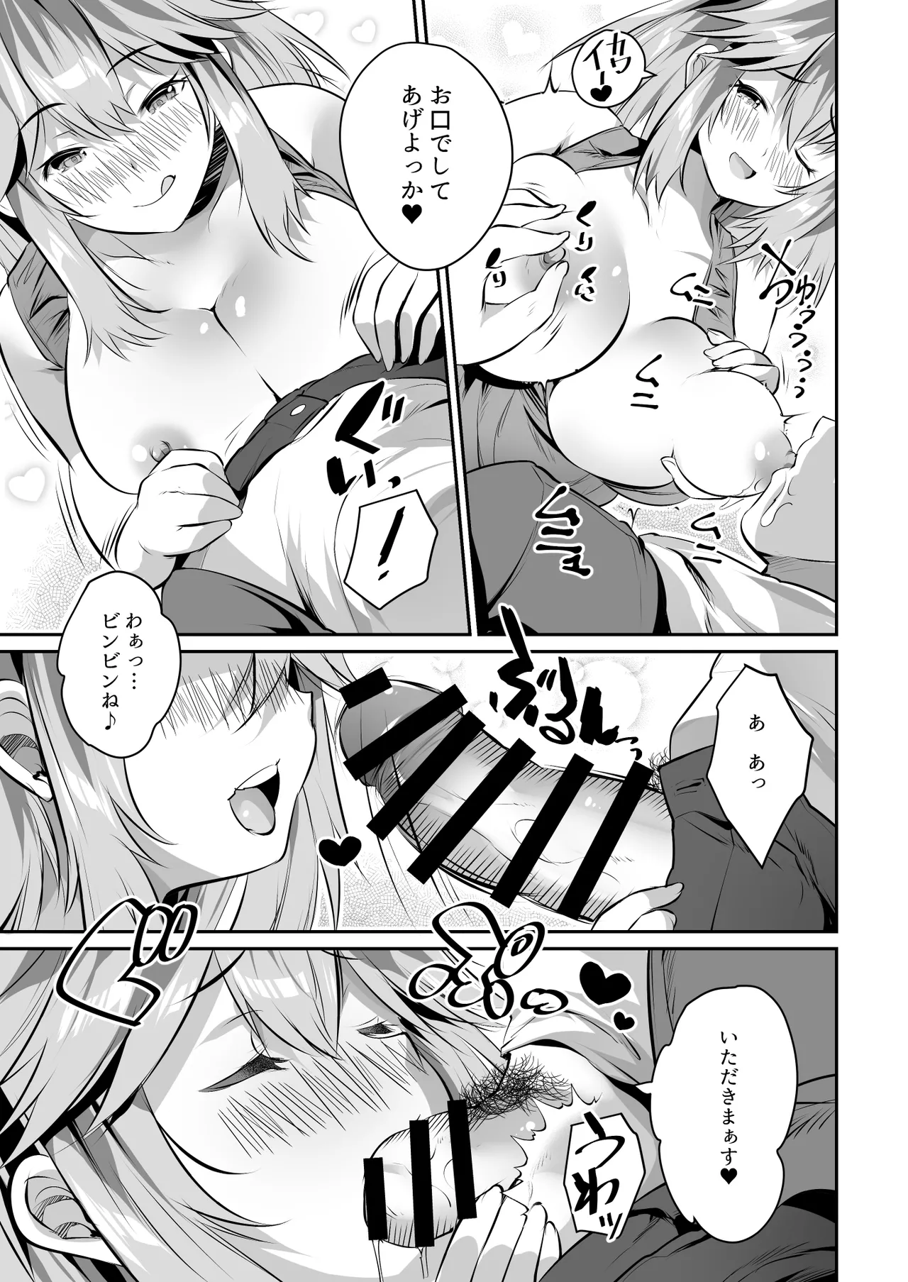 家庭教師のお礼に巨乳母娘丼いただきます! Page.10