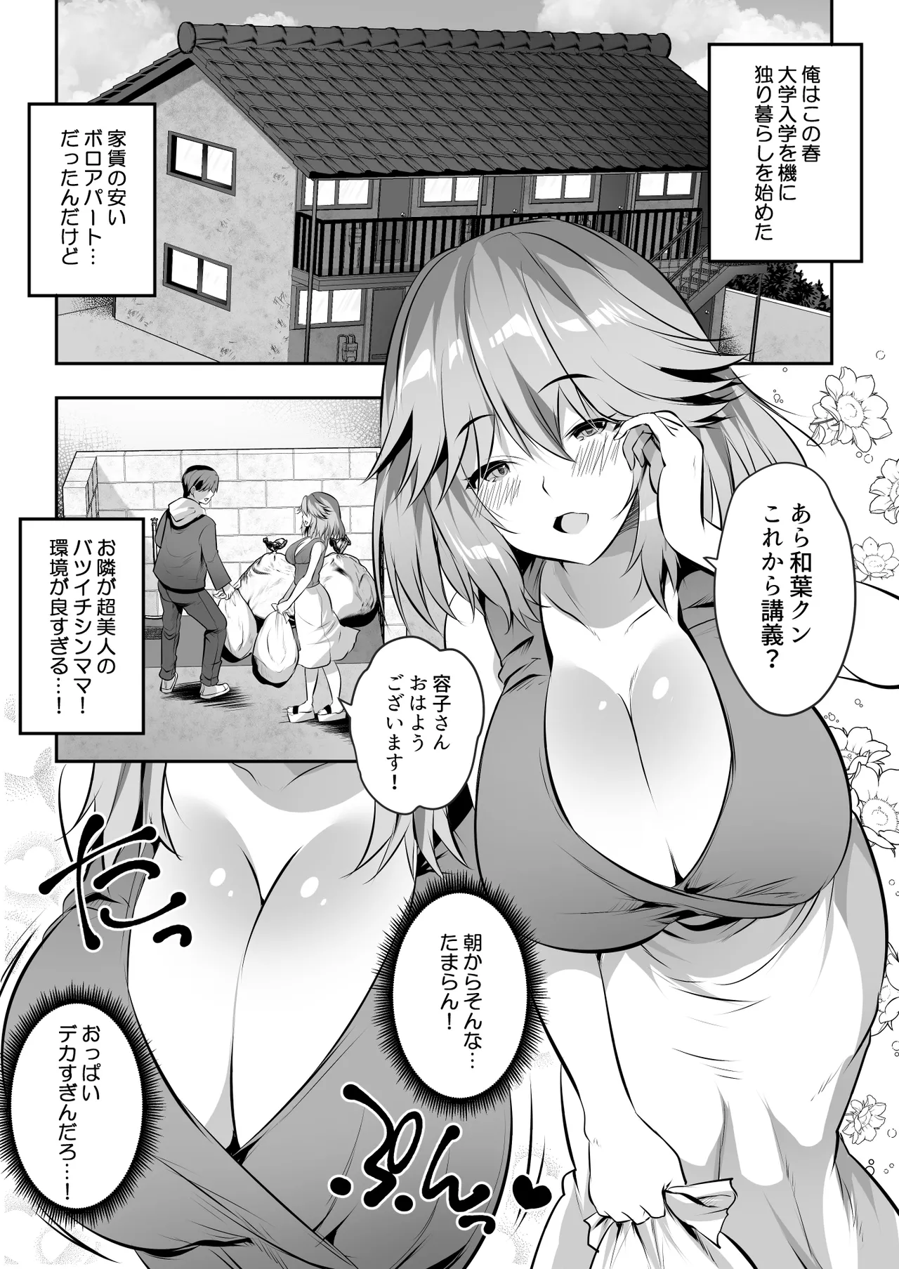 家庭教師のお礼に巨乳母娘丼いただきます! Page.2