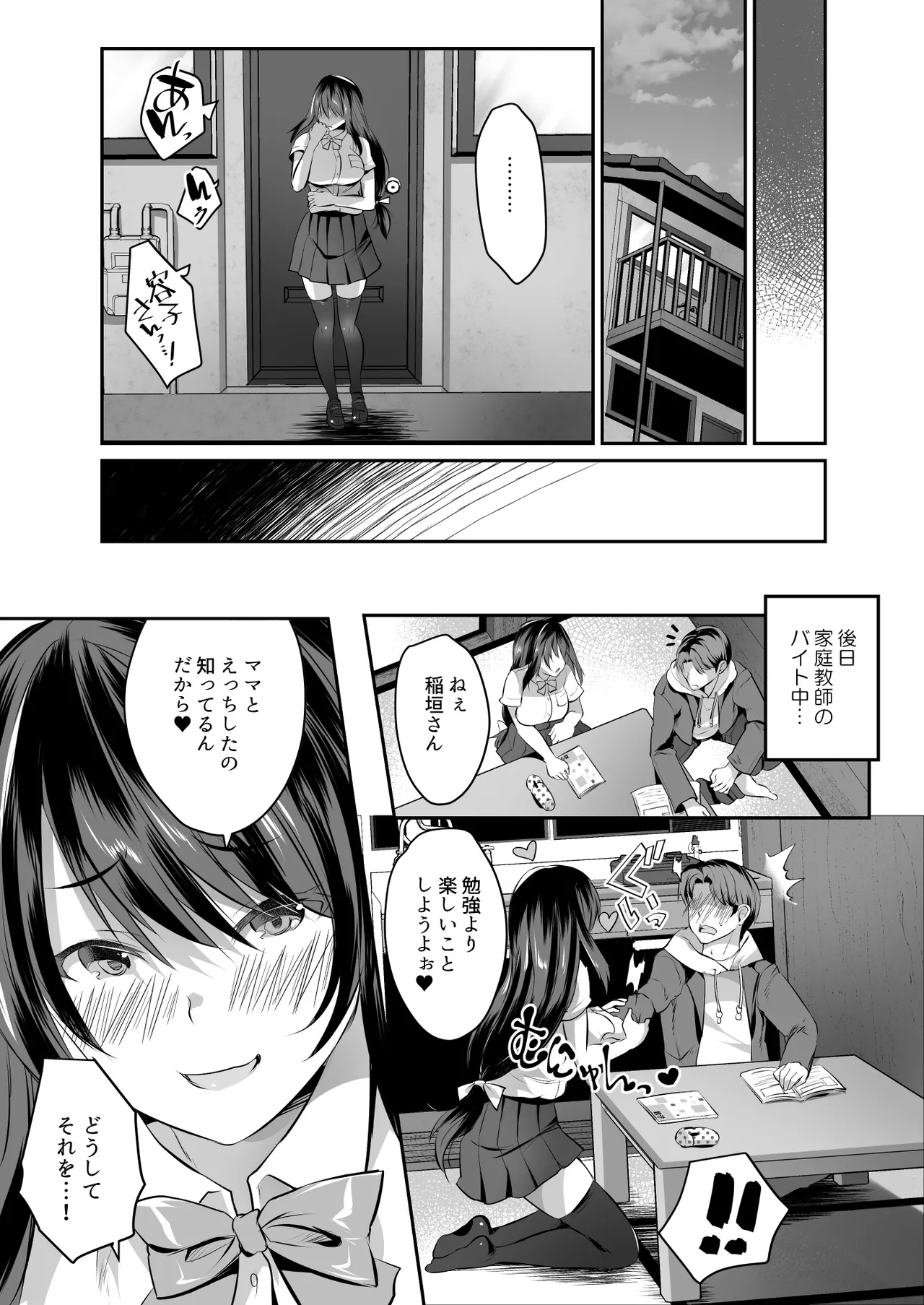 家庭教師のお礼に巨乳母娘丼いただきます! Page.20