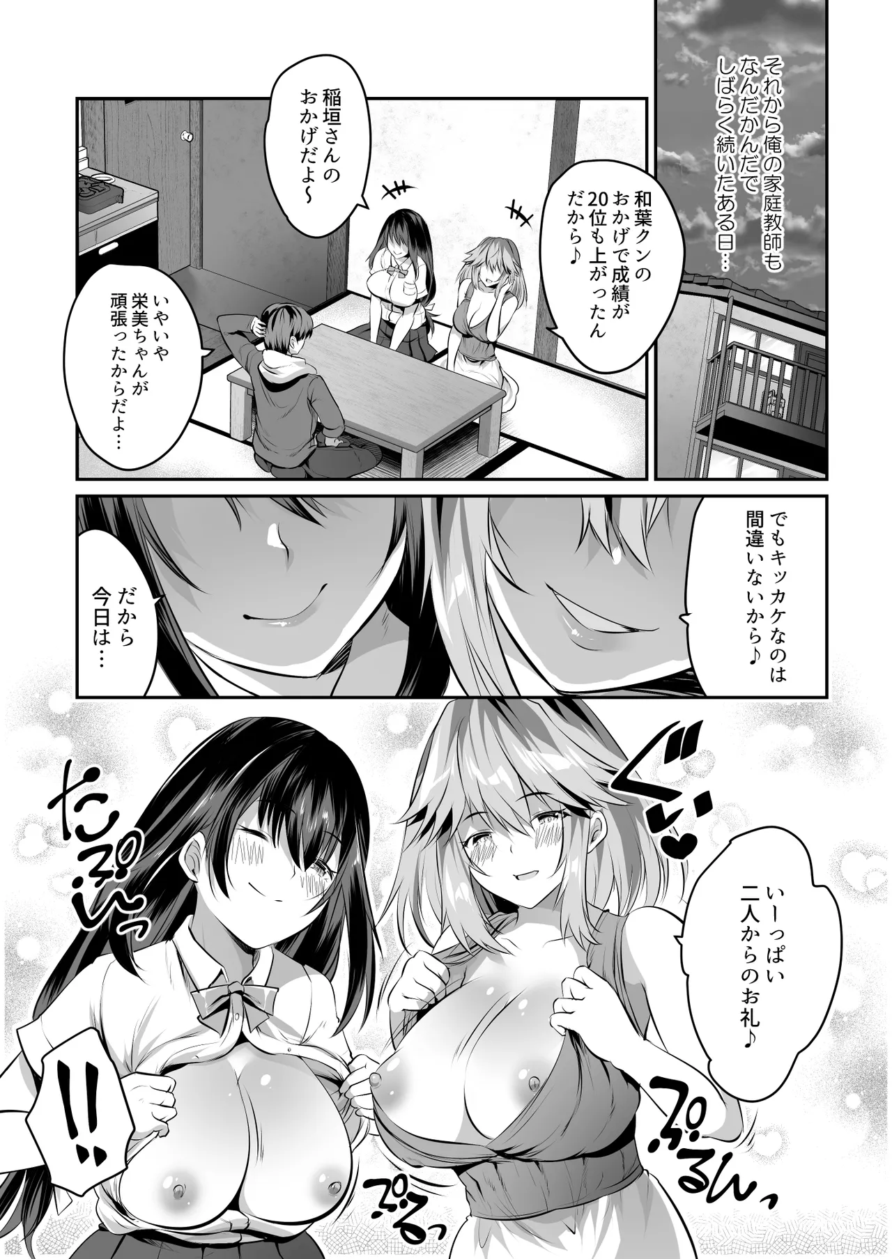家庭教師のお礼に巨乳母娘丼いただきます! Page.26