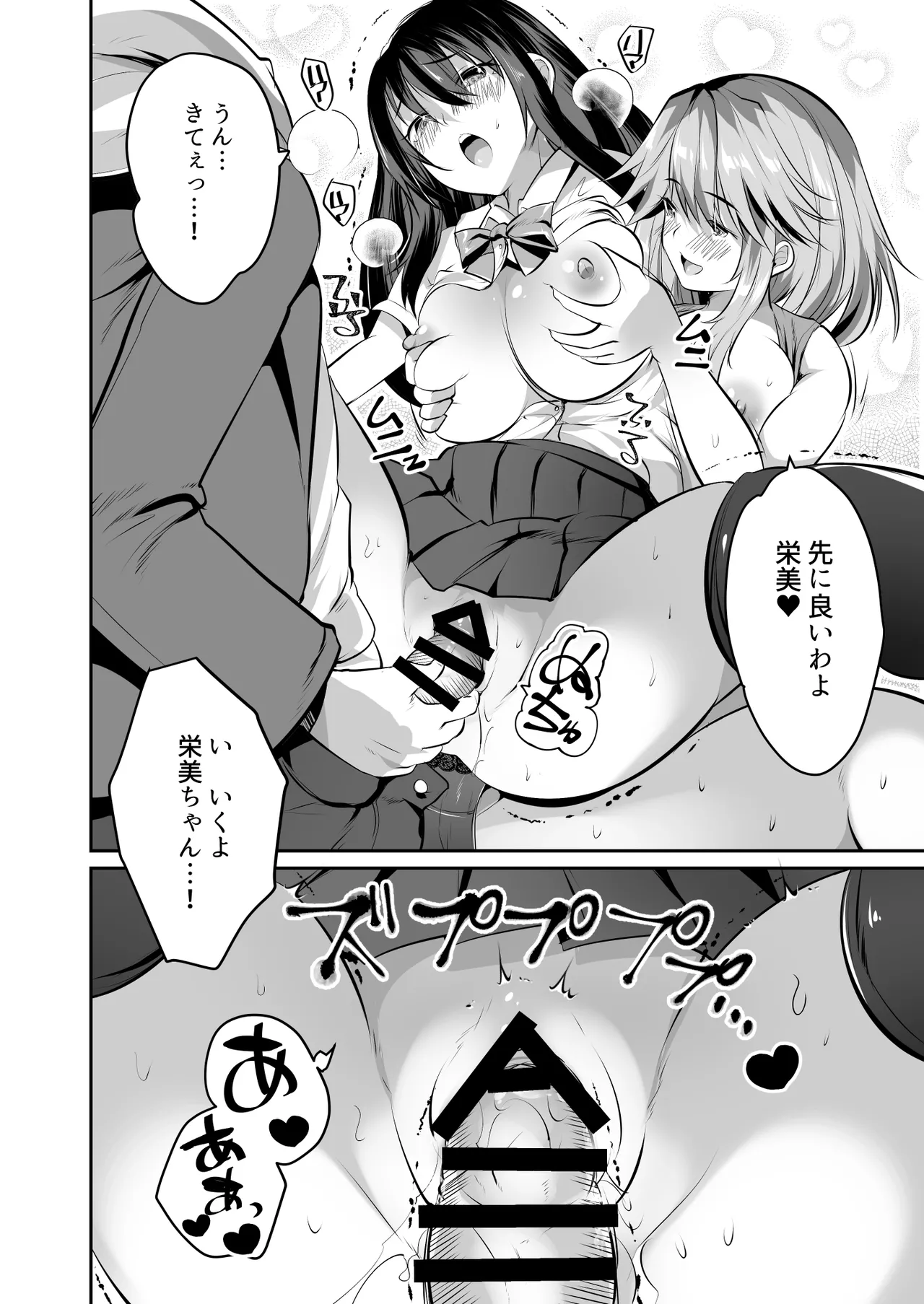 家庭教師のお礼に巨乳母娘丼いただきます! Page.29