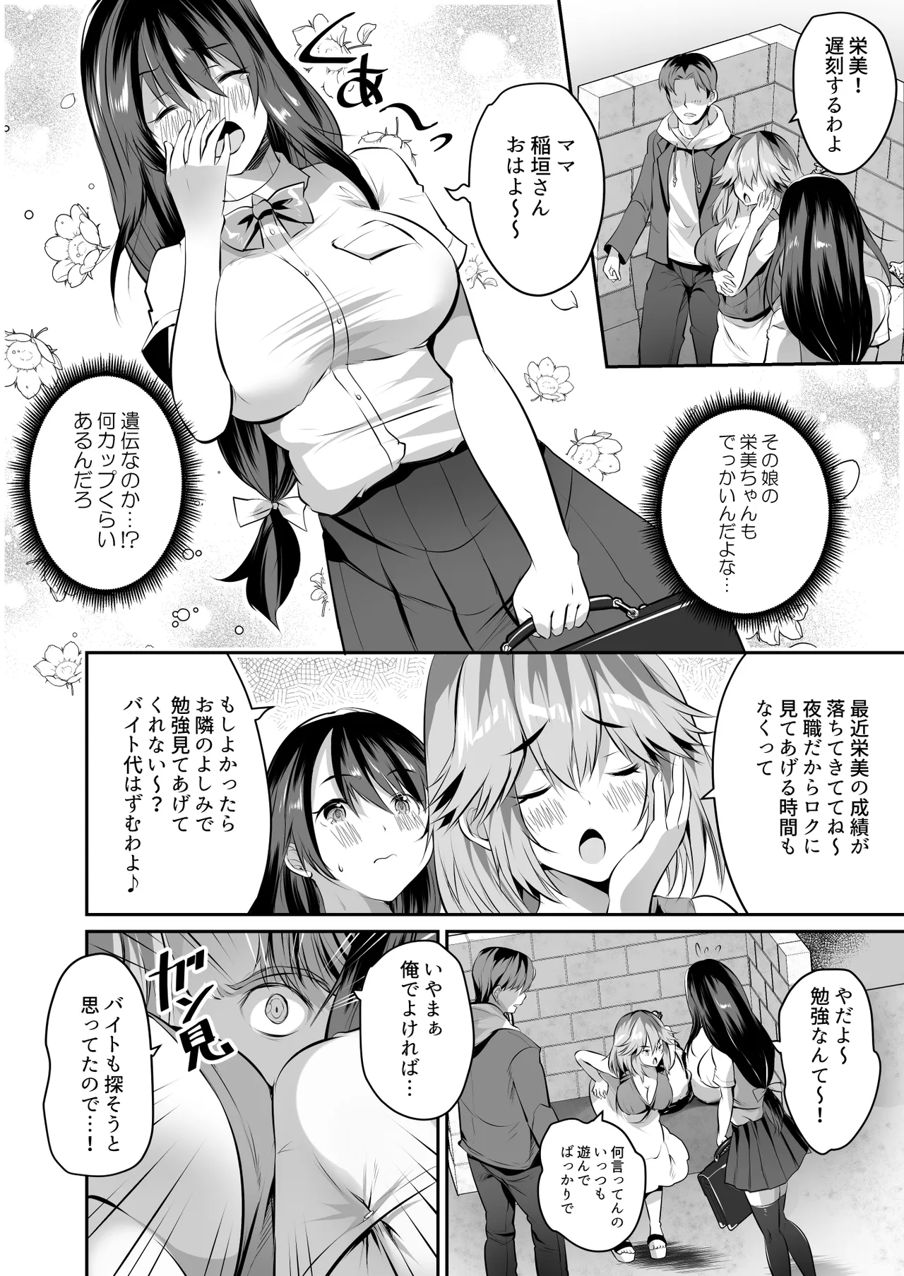 家庭教師のお礼に巨乳母娘丼いただきます! Page.3