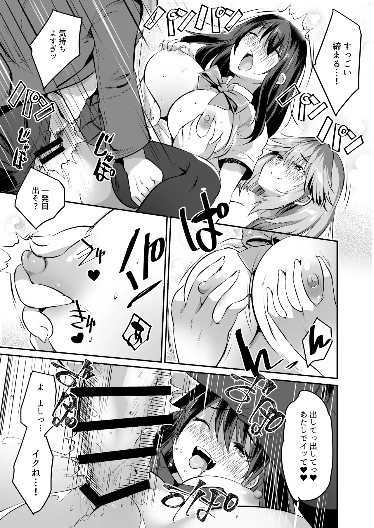家庭教師のお礼に巨乳母娘丼いただきます! Page.30