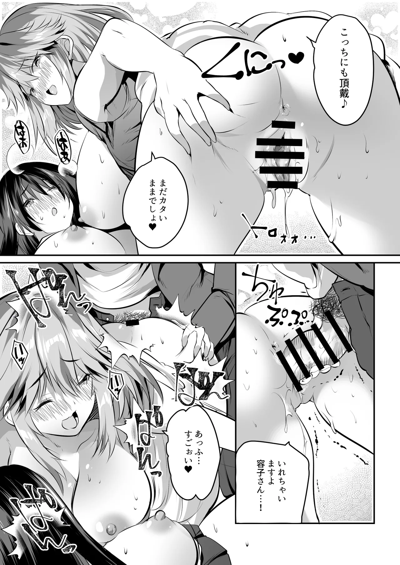 家庭教師のお礼に巨乳母娘丼いただきます! Page.32
