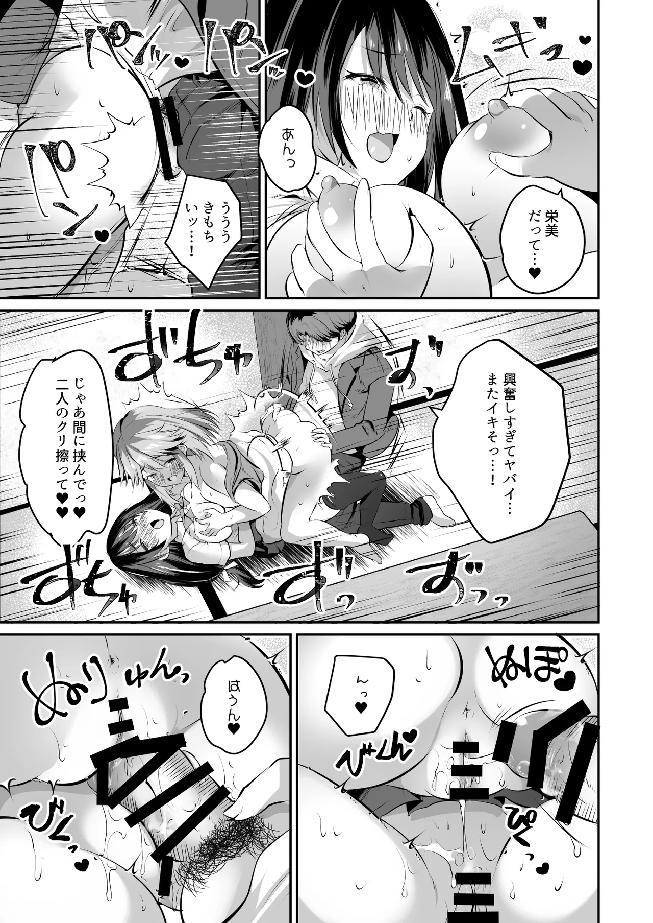 家庭教師のお礼に巨乳母娘丼いただきます! Page.34