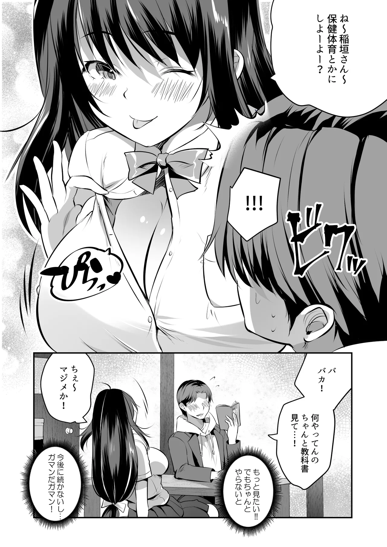 家庭教師のお礼に巨乳母娘丼いただきます! Page.5