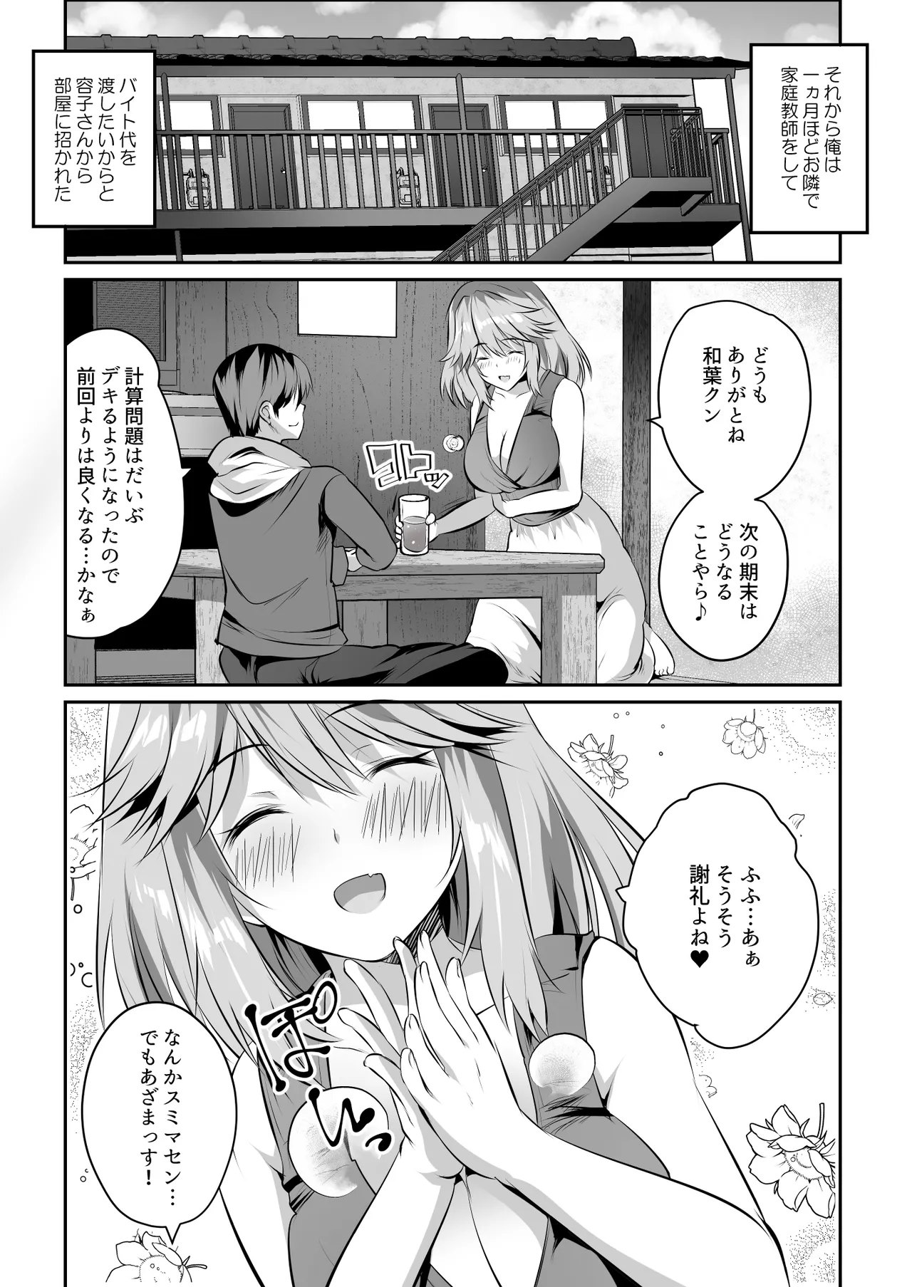 家庭教師のお礼に巨乳母娘丼いただきます! Page.6