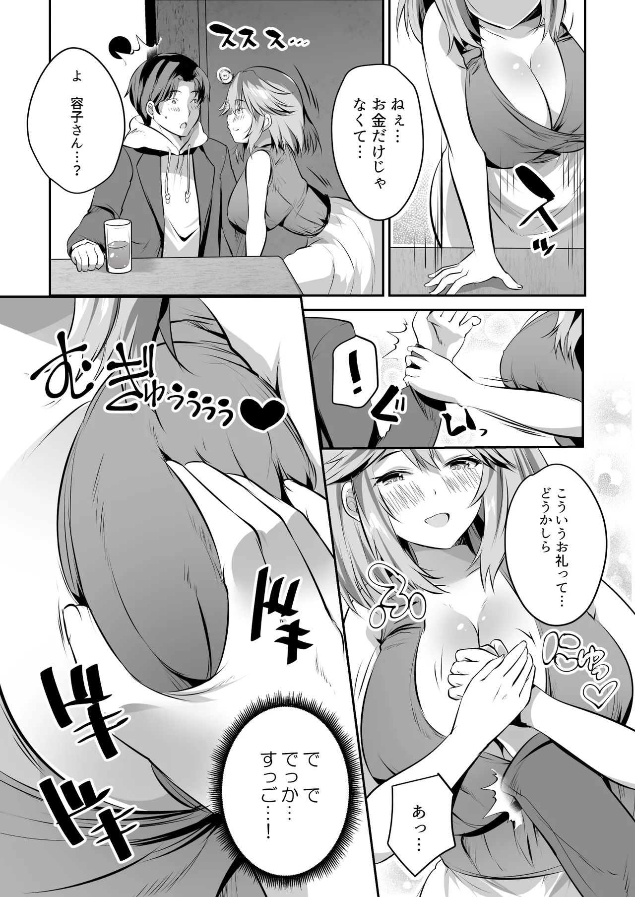家庭教師のお礼に巨乳母娘丼いただきます! Page.7