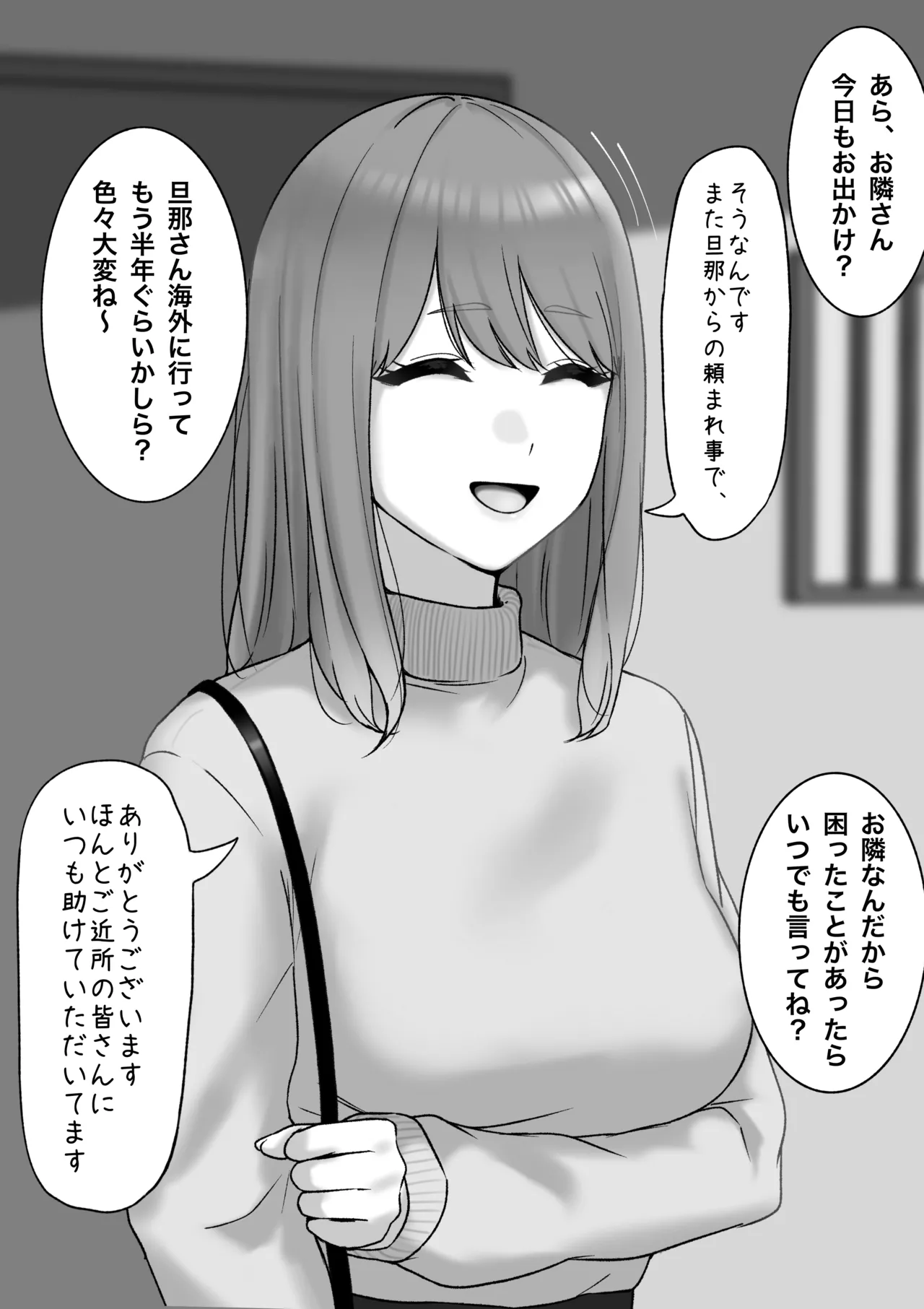 夫が海外出張中の人妻 Page.1