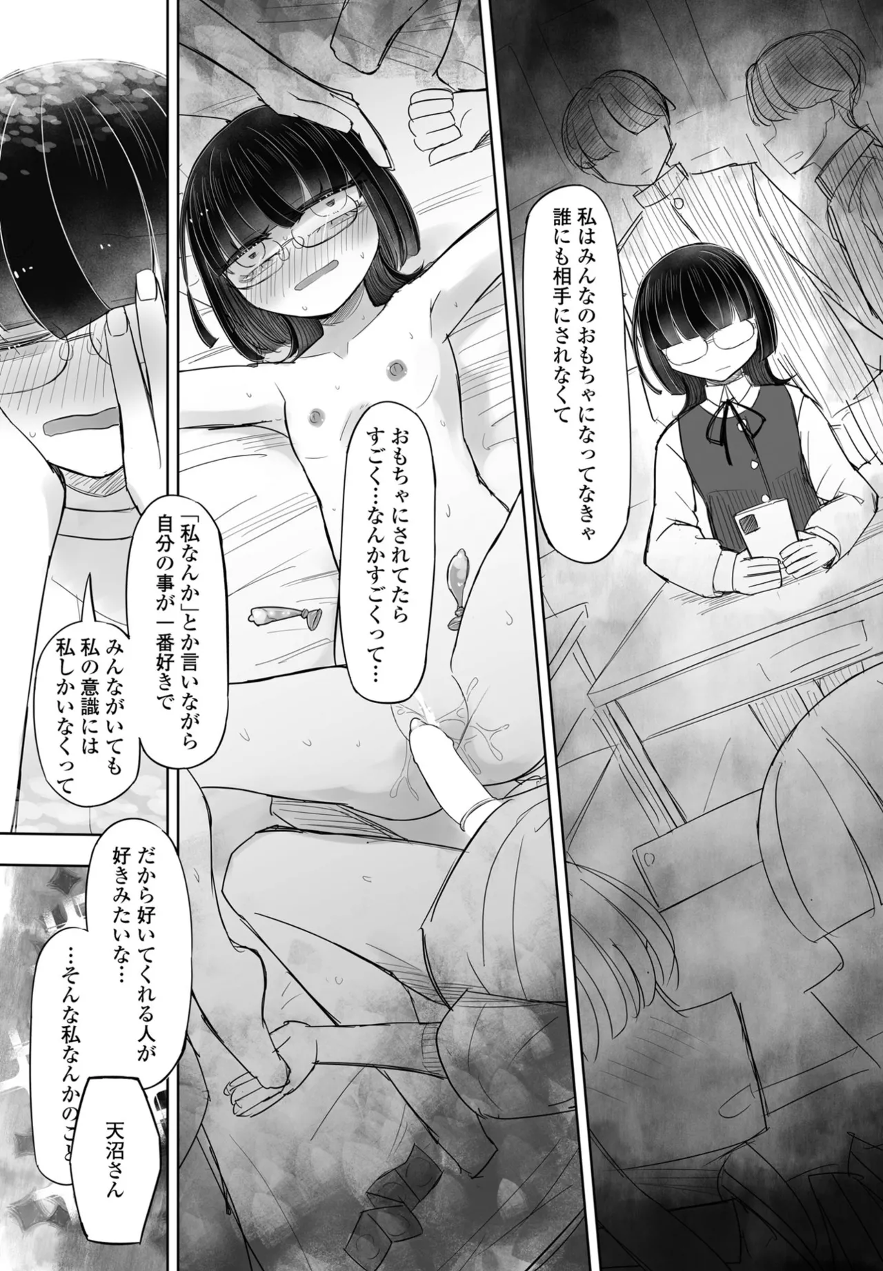 COMIC ペンギンクラブ 2025年8月号 Page.377