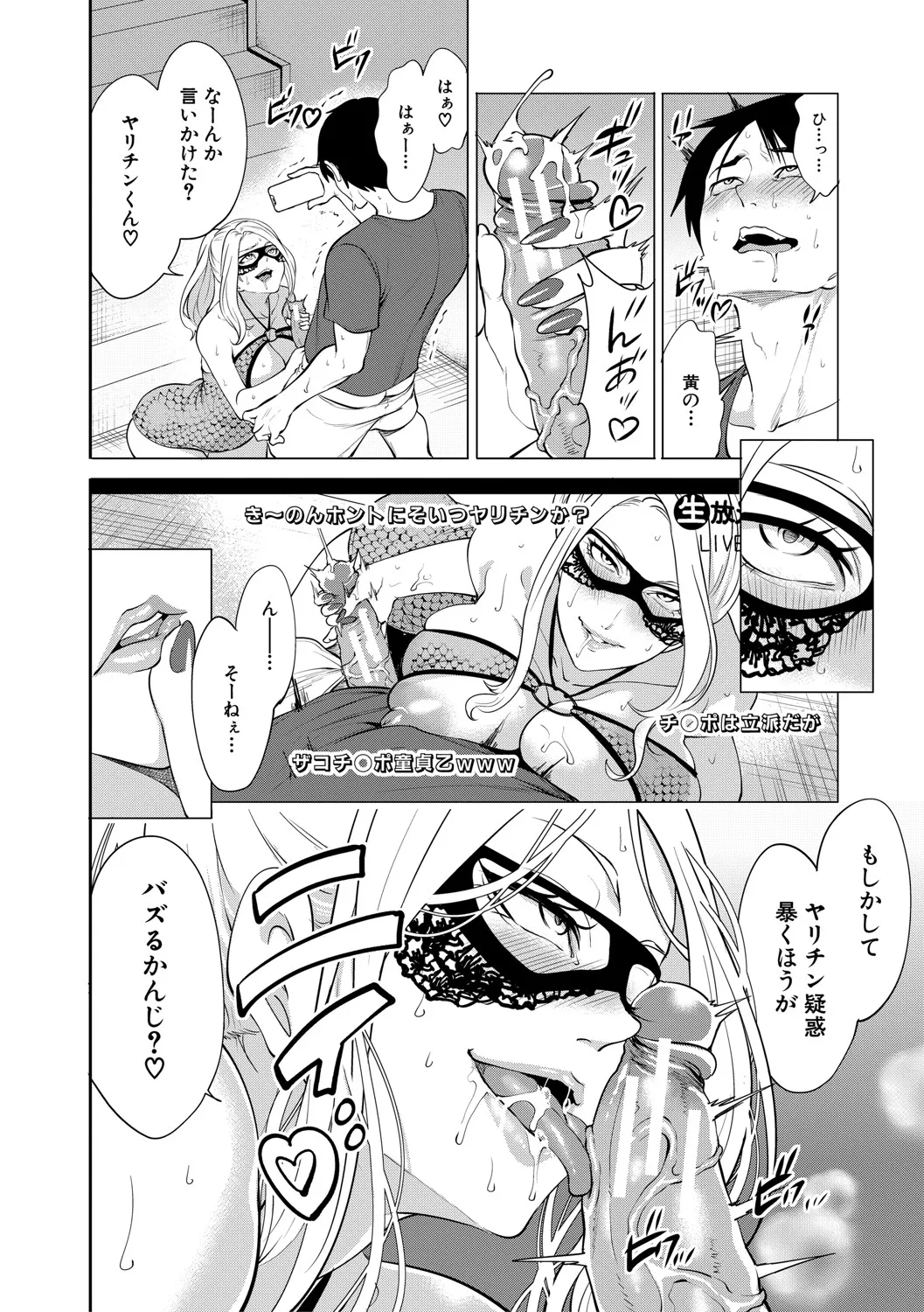 童貞をわからせる人妻 Page.103