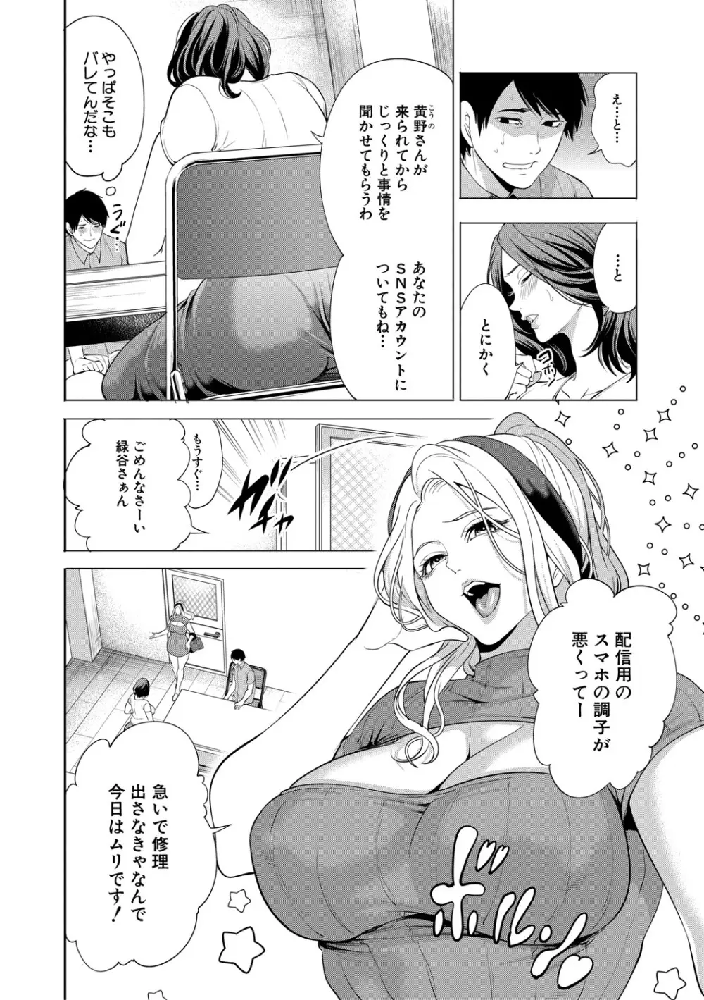 童貞をわからせる人妻 Page.121