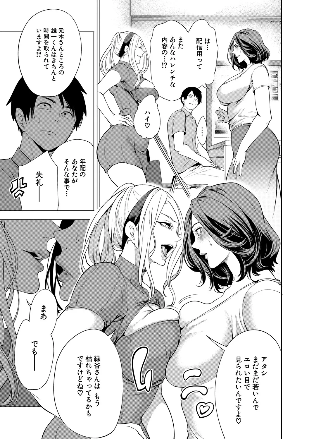 童貞をわからせる人妻 Page.122