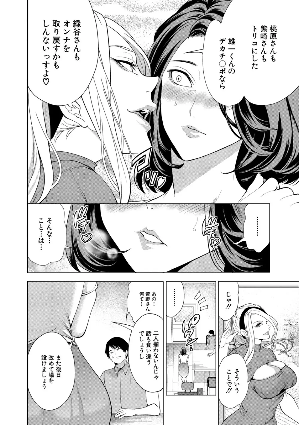 童貞をわからせる人妻 Page.123