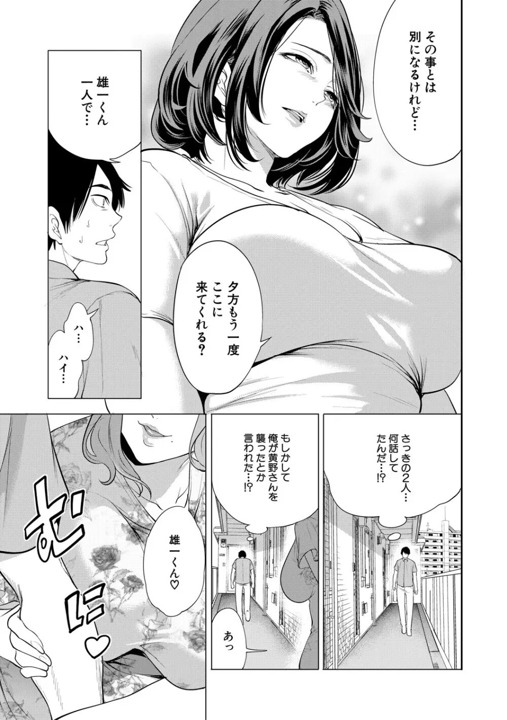 童貞をわからせる人妻 Page.124